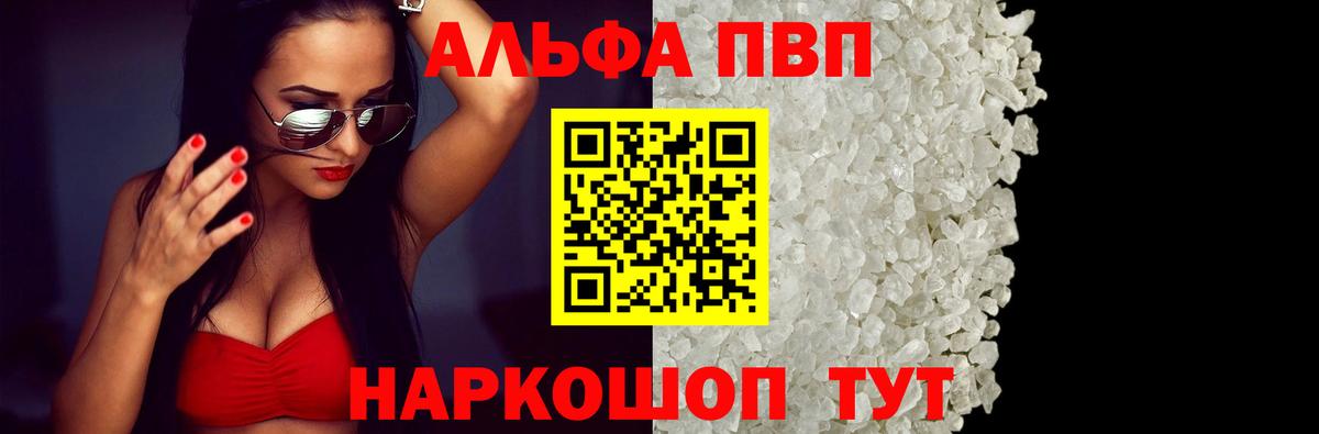 Alpha PVP VHQ  APVP Crystall  APVP  Alpha-PVP Crystall  Серов  где можно купить   Вход с VPN 