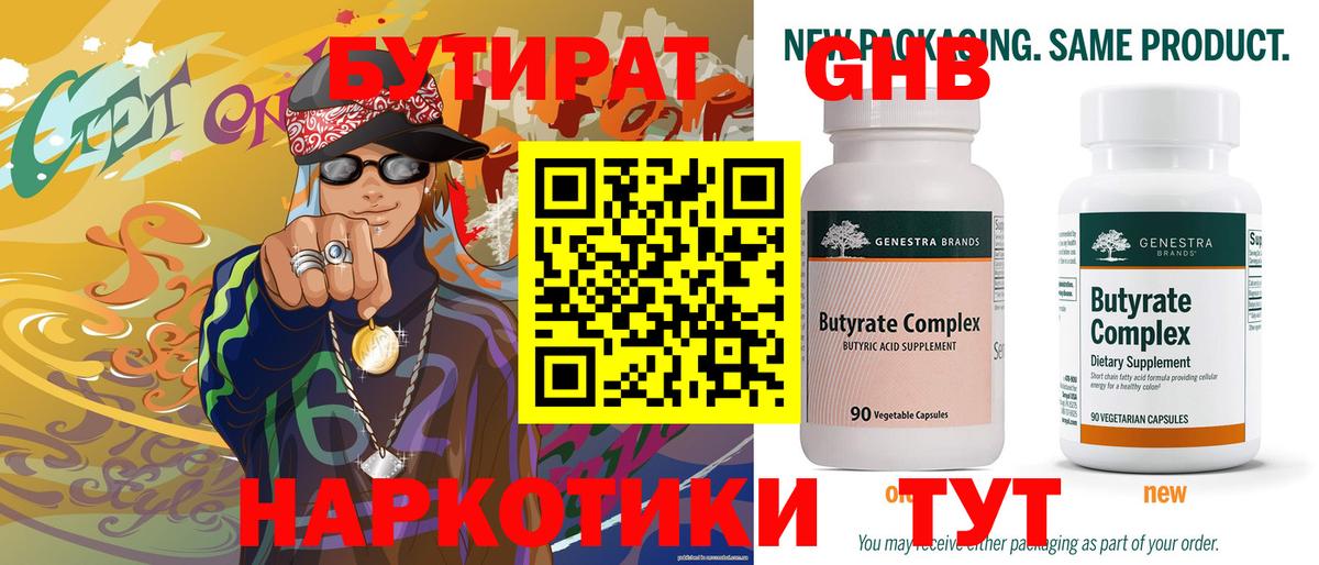 Серов  Бутират жидкий экстази  БУТИРАТ  Вход с VPN 