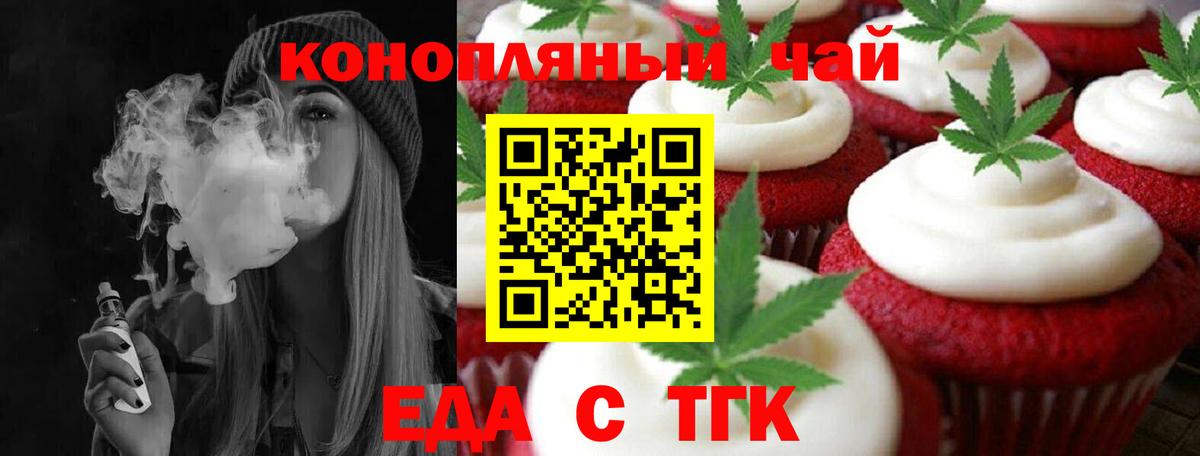 Еда ТГК марихуана  Вход с VPN  Серов 