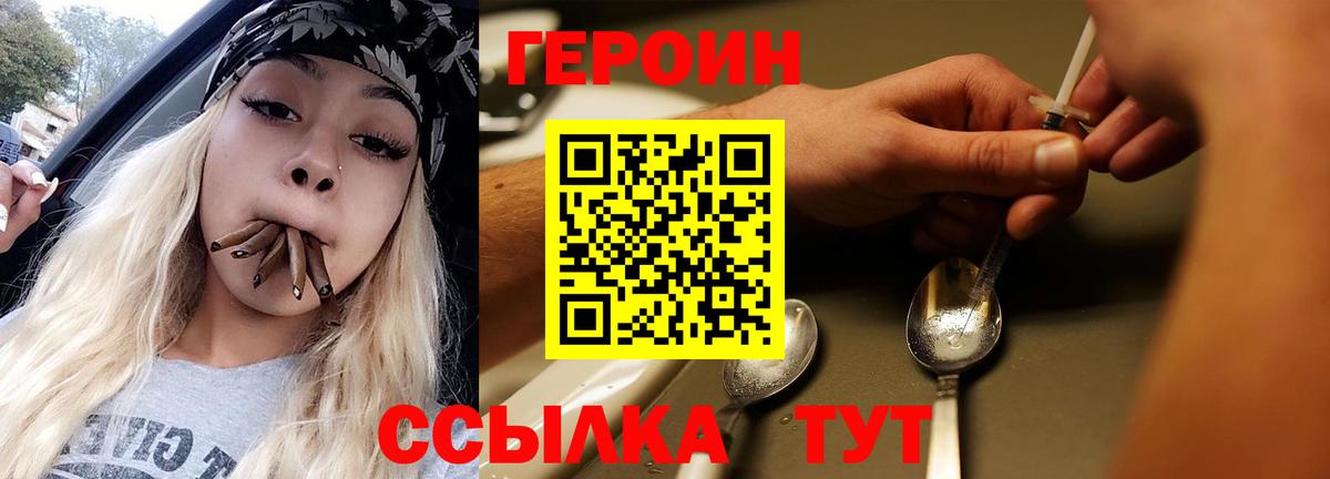 ГЕРОИН герыч  Вход с VPN  Серов 