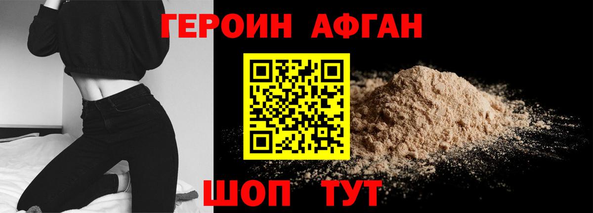 Героин хмурый Серов
