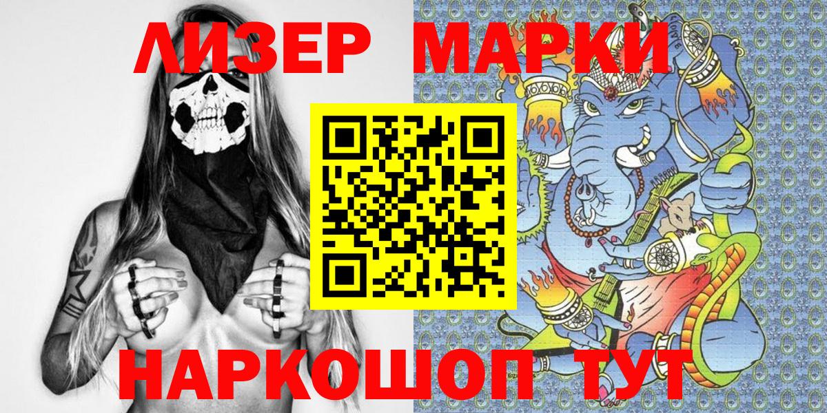 Наркотические марки 1,8мг  Вход с VPN  Наркотические марки  цены наркотик  Серов 
